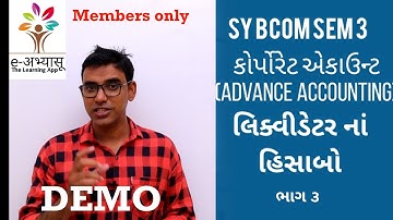 SY BCOM SEM 4 | Ch- લિક્વીડેટરનાં હિસાબો ભાગ ૩ | કંપનીલક્ષી હિસાબી પદ્ધતિ | e-Abhyasu