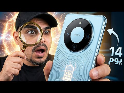 هواوي تصدم العالم بهاتف ببطاريه 14 يوم