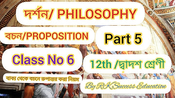 philosophy|দর্শন|বচন|PROPOSITION| Part 5|class no 6|12th দ্বাদশ শ্রেণী|