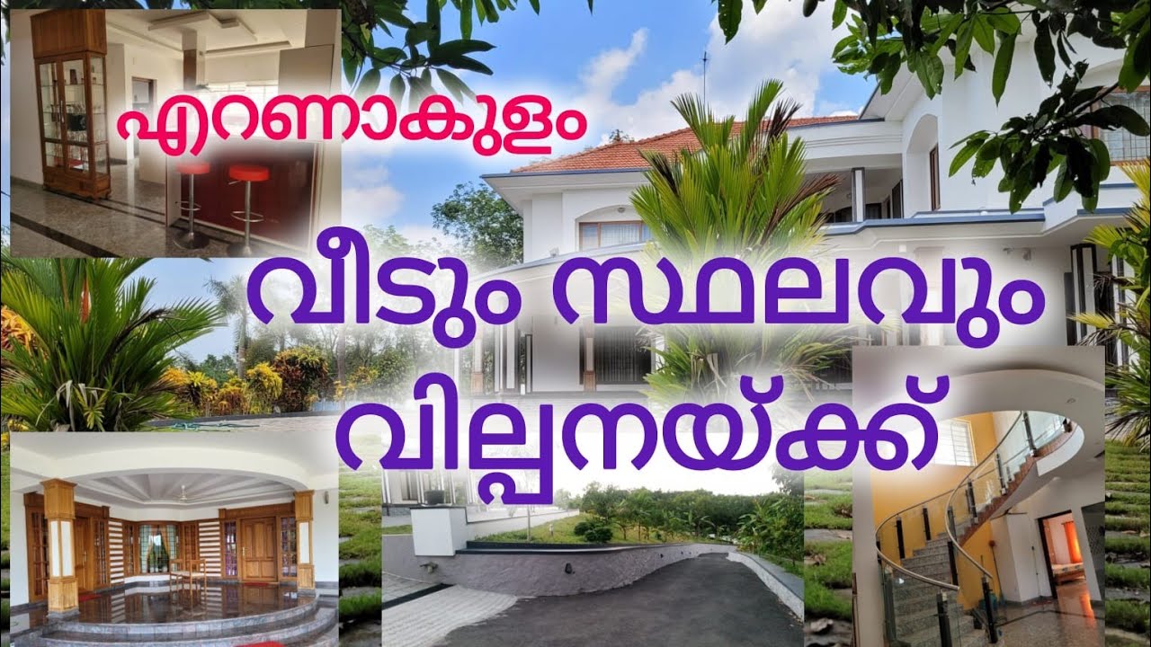 എറണാകുളം ജില്ലയിൽ മനോഹരമായ വീട് സ്വന്തമാക്കാം #Dell teck 