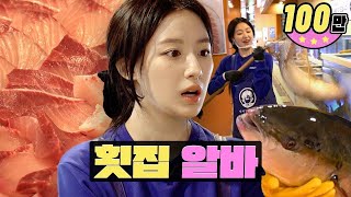 [SUB] 이걸 본 당신은 주말에 대방어를 먹으러 가게 됩니다ㅣ횟집ㅣ대방어, 킹크랩ㅣ워크돌ㅣ슈화