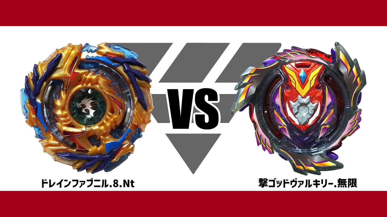 ベイブレード 撃ゴッドヴァルキリー.無限（ストライクゴッド