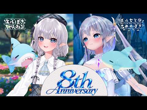 【#エルぽき8周年】出会ってくれてありがとう！！！！！！嬉しいお知らせも！！
