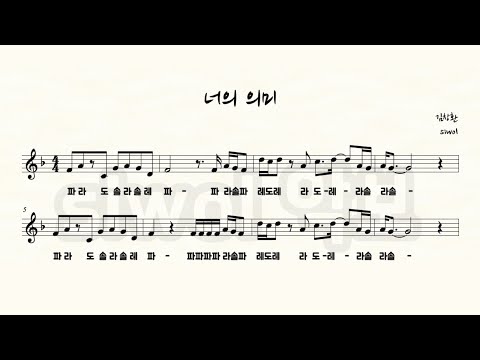너의 의미 (리코더 악보) - IU