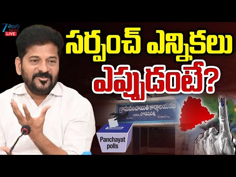 LIVE: Telangana Sarpanch Elections Updates | CM Revanth | సర్పంచ్ ఎన్నికలు ఎప్పుడంటే? | ZEE - ZEE24TELUGUNEWS