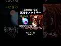 ほぼ野原一家な黒死牟ファミリー【鬼滅の刃】 #声真似