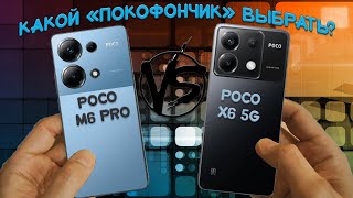 :   ?  Poco M6 Pro  Poco X6 5G