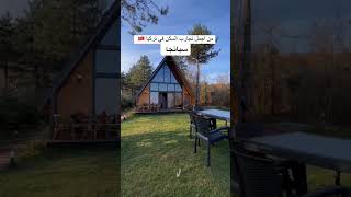 اجمل مناطق في تركيا shortsshortvideo shortsvideo subscribe