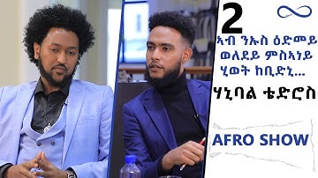 ዕላል ምስ ስነጥበባዊ ሃኒባል ቴድሮስ| part2 |Interview with eritrean artist Hanibal Tedros |2020