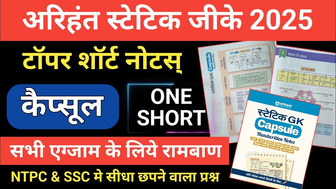 Arihant Capsule Notes Static Gk | Arihant Handwritten Notes 2025 || #capsule​ #handwritten​ 