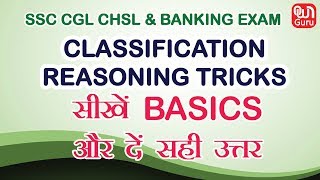 Classification Reasoning | Typs & Tricks By ownguru | ssc cgl, CHSL, Banking screenshot 4