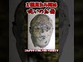 【#都市伝説】１回見たら死ぬ！？呪いのお面【ゆっくり】#shorts