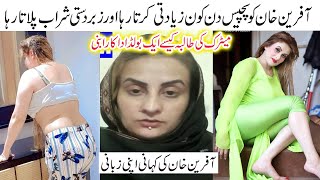 Afreen Khan Real Life Story 2023 - Afreen Khan Biography - Pakistani Stage Actress Amazing Facts