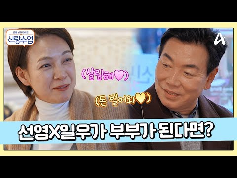 서울로 올라오세요♥ 미래의 외조왕 예약한 <strong>김일우</strong>♨ | 요즘남자라이프 신랑수업 148 회