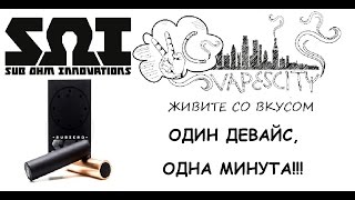 Shorty Subzero Competition Mod/ Один девайс, Одна минута!!!