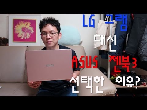 카페에서 간지나게 있고 싶은 그대에게 딱 알맞는 노트북!ASUS ZENBOOK 3 - UX331리뷰 및 후기