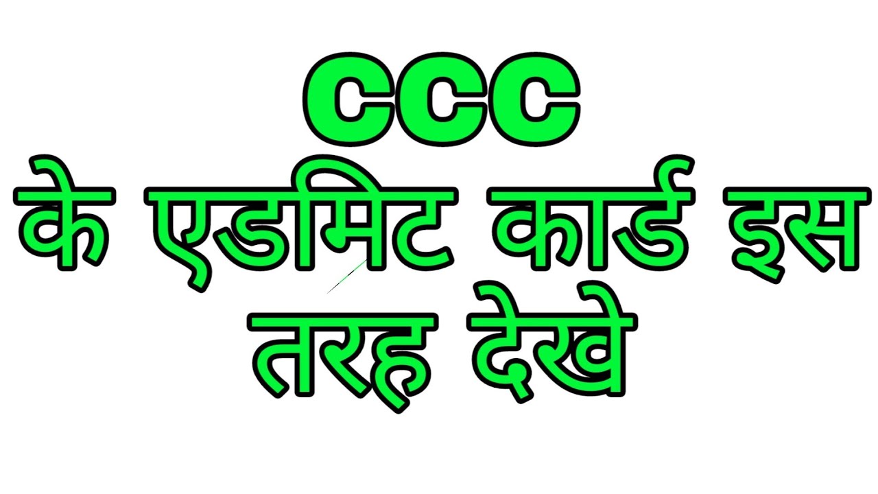 CCC June 2018 Admit Card
