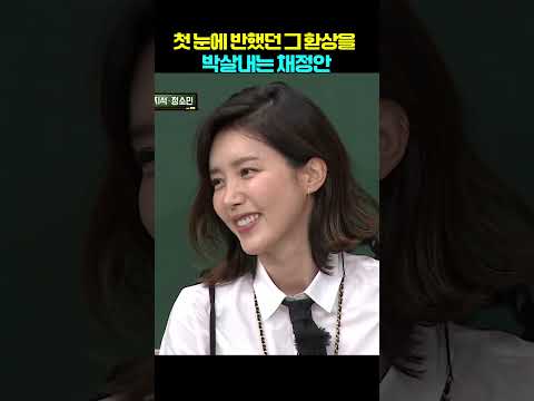 첫 눈에 반했던 <strong>채정안</strong>