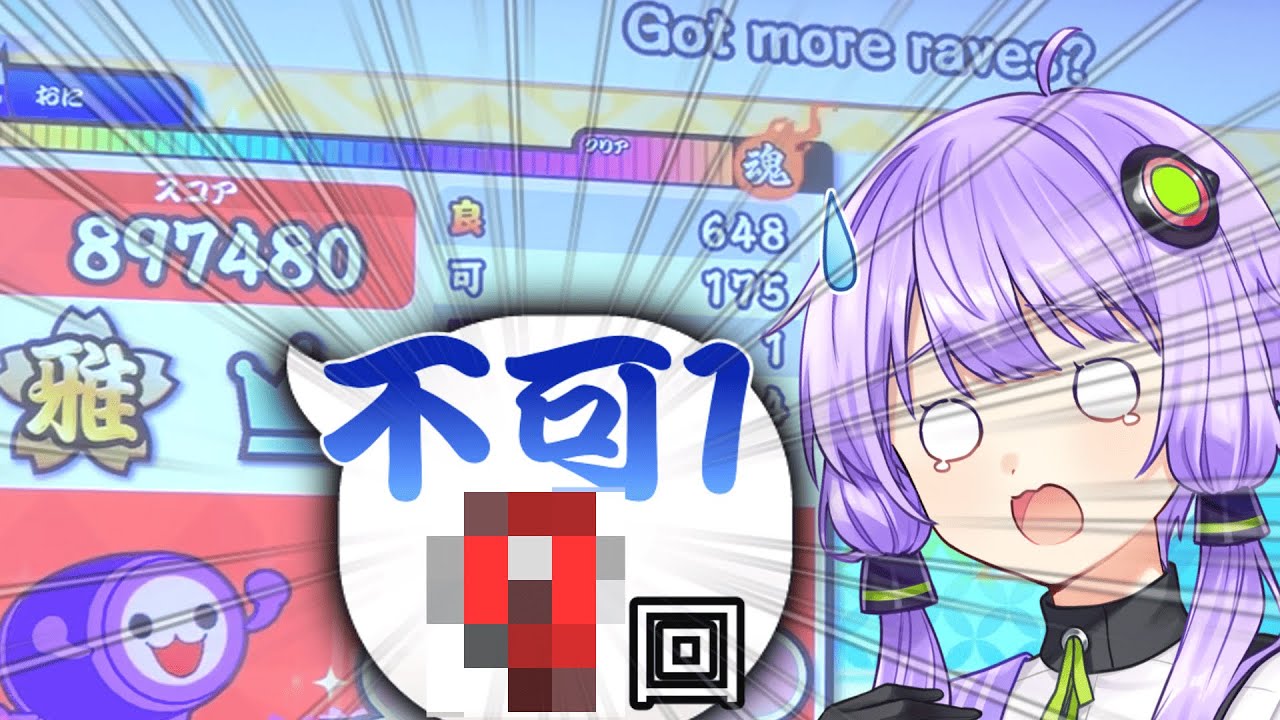 これでも真剣にやってるんです！「ゴモア裏」【魑魅魍魎を従わせろ＃３】【太鼓の達人・VOICEROID実況】＃VOICEROID実況　＃太鼓の達人　#結月ゆかり