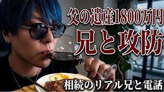 【相続】義母との6年間の争いが終わりました。
