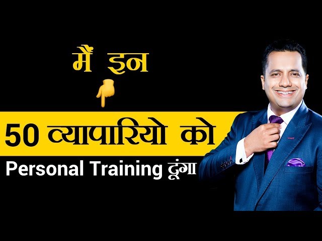 मैं इन 50 व्यापारियो को Personal Training दूंगा | Mentorship | Dr Vivek Bindra