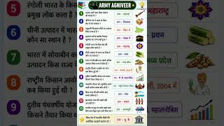 Agniveer GK Practice Set | सेना भर्ती के महत्वपूर्ण प्रश्न 🇮🇳 #gk #gkquiz #army #armyagniveer