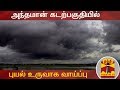 New video by Thanthi TV on YouTube