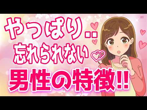 「やっぱり大好き」女性の心に残って二度と忘れられない男性の特徴、「目と視線」から見抜く女性からのサイン、そっけない態度の女性の心理とは!？＋α人気動画限定ベスト聞き流し【ゆるーりチャンネル】