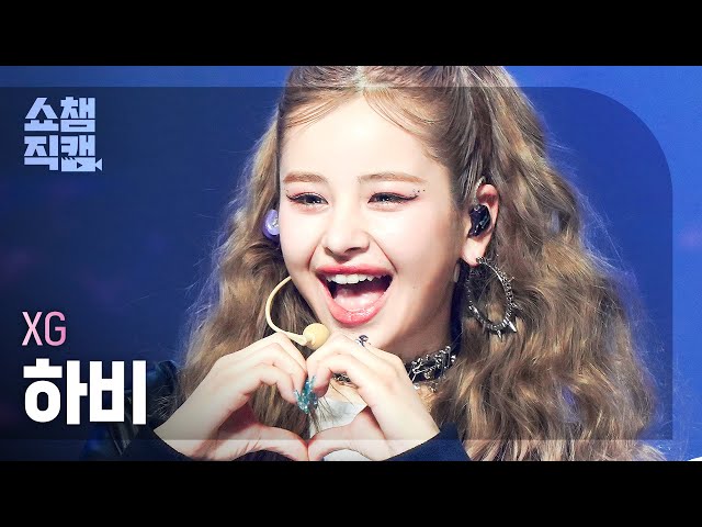 쇼챔직캠 4K] XG HARVEY - SHOOTING STAR (엑스지 하비 - 슈팅 스타