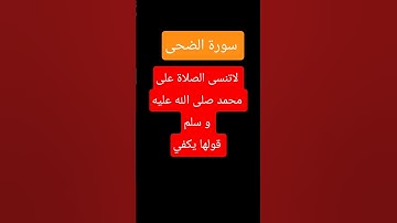 سورة الضحى #ماهر_المعيقلي #القرآن_الكريم #اكسبلور #القزابري #duet #المصحف #تيك_توك #tiktok