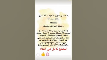 #اكسبلور #يارب #البقاء #علامات علمتني سوره الكهف🌸