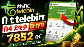 ቀጥታ በቴሌብር 8,852 ብር ተቀበልኩ | Online ስራ ኢትዮጵያ |Make Money Online Ethiopia 2026 screenshot 3