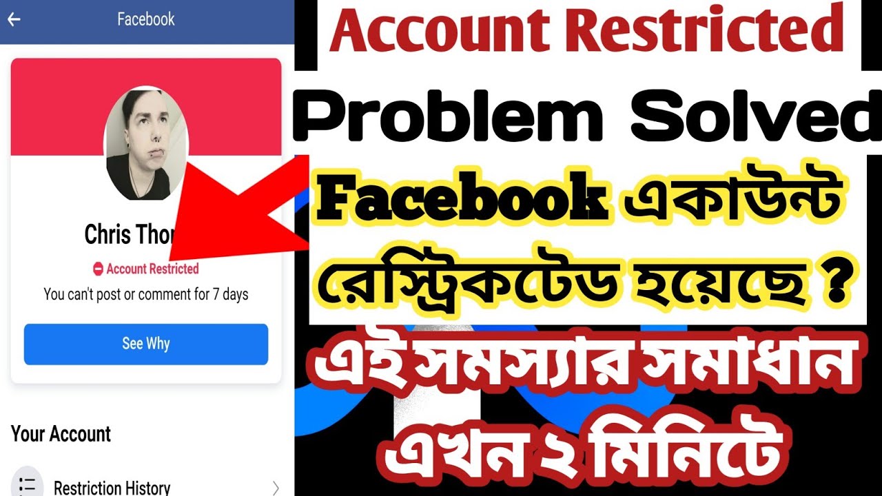 Facebook Account Restricted Problem Solved In Bangla || Restricted ...