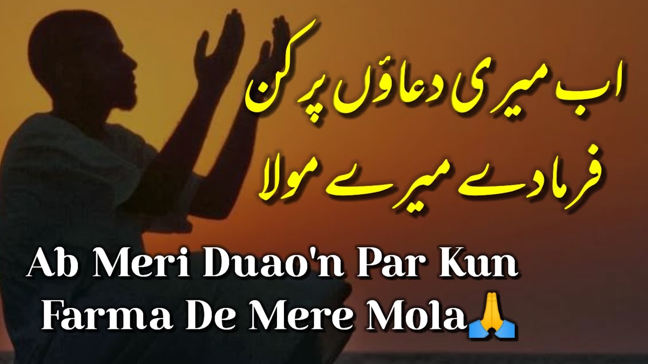 Meri duaon par kun farma de mere mola o my lord please answer my