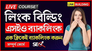 লিংক বিল্ডিং I Link Building Bangla Tutorial I SEO Link Building Bangla Tutorial 2023 - SEO Backlink