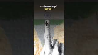 #daylishorts #trueline #election #modi #bjp #election2024 #trend #voting #right #viral #ytshort