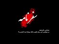 مقتل مجلس پانزدهم در مجلس ابن زیاد لعنت الله علیه چه گذشت حسین انصاریان مقتل مجلس پانزدهم در مجلس ابن زیاد لعنت الله علیه چه گذشت حسین انصاریان
