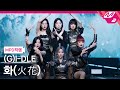 [MPD직캠] (여자)아이들 직캠 4K '화(火花)(HWAA)' ((G)I-DLE FanCam) | @MCOUNTDOWN_2021.1.28