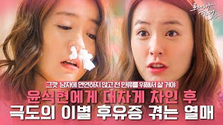 Jung Yumis Emotions Fluctuate Hundreds Of Times A Day Tt Suffering From Severe Postbreakup Sy