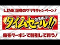 LINE証券 タイムセールキャンペーンをやってみた！7%オフクーポンを使って株をMAX購入⇒翌朝9時に売り注文で利益確定！