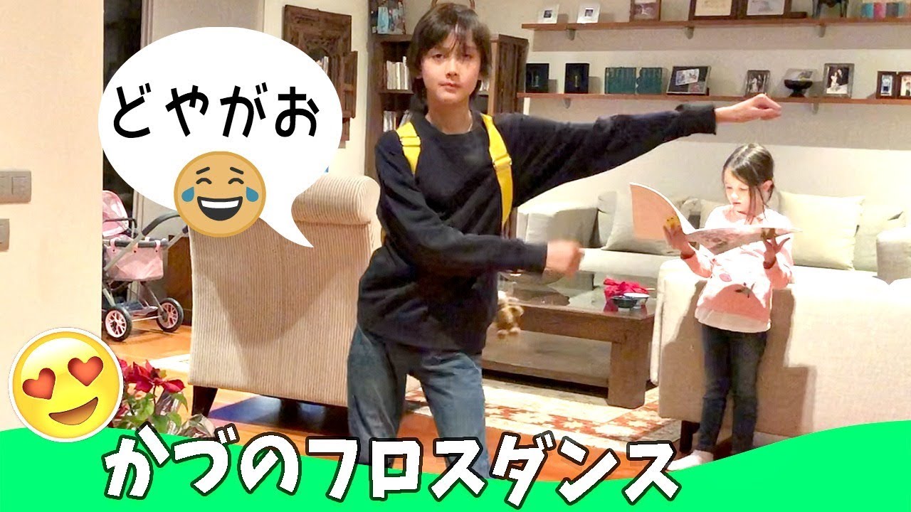 Night Routine ナイトルーティン On トムの誕生日フロスダンスを踊るかづ Backpack Kid Floss Danceかづ Youtube Night Routine ナイトルーティン On トムの誕生日フロスダンスを踊るかづ Backpack Kid Floss Danceかづ Youtube