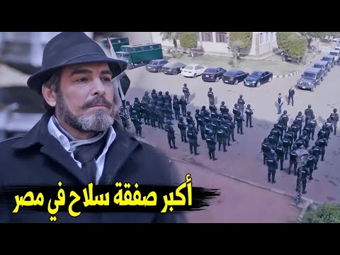 في مشهد عالمي شوف العطارين عملوا ايه في اكبر صفقه لتهريب السلاح في مصر غفلوا الحكومة