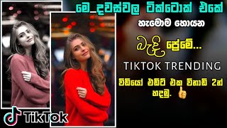 Badi Preme song | Tiktok New Trending Video Edit 2023 in Sinhala | Capcut Trend Video Edit Sinhala