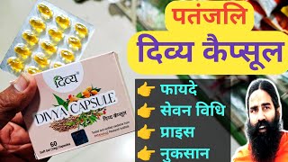 Patanjali DIVYA CAPSULE दिव्य कैप्सूल। Price, Benifits, Dose & Side Effects। Psoriasis। Swami Ramdev screenshot 4