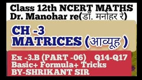 Dr. Manohar re(डाँ.मनोहर रे)Class 12th Maths solution Exercise 3.B Matrices आव्यूह NCERT UP Board