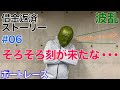 【競艇・ボートレース】借金返済ストーリー 〜インスピレーションの男〜【後半】