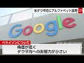ダウ平均にグーグル親会社のアルファベットを採用　ベライゾンは除外へ