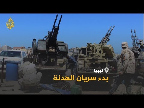 🇱🇾 المجلس الرئاسي في ليبيا يتهم قوات حفتر بخرق الهدنة