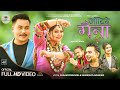 Aatide maina by sugam pokharel samikshya adhikari  mr rj  feat deepa sandip  nirmal  new song