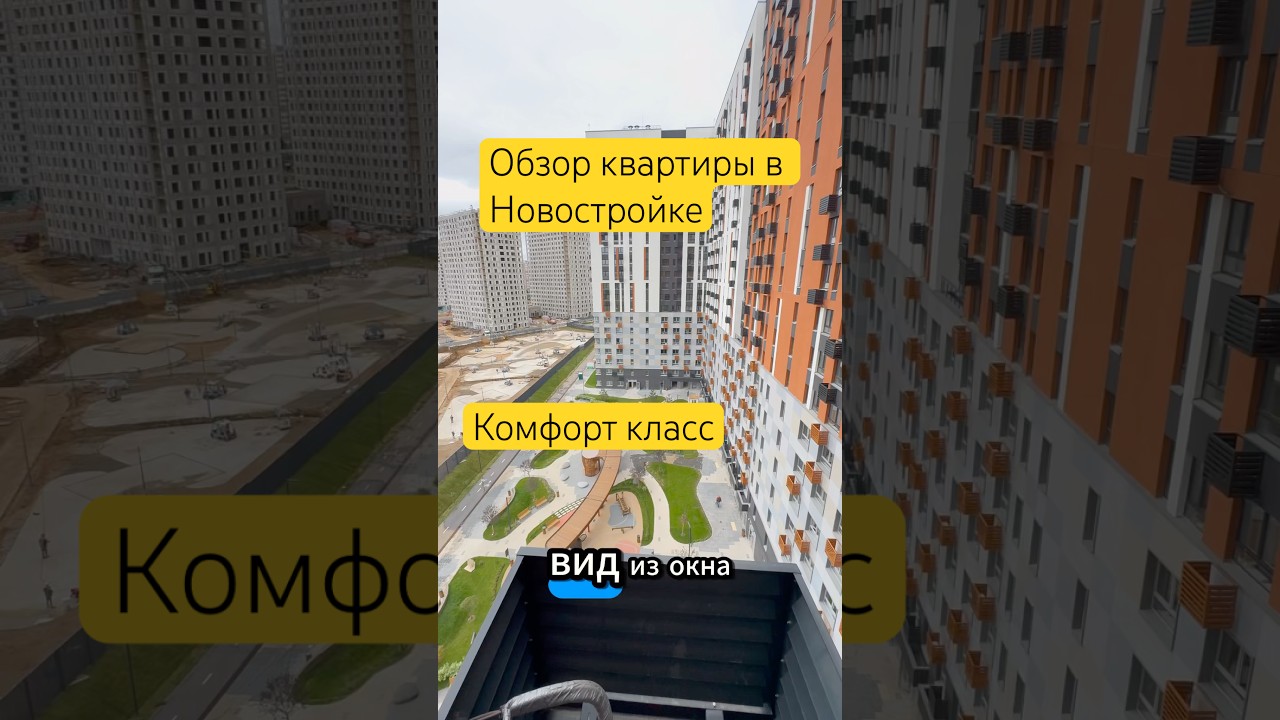 Комфорт класс новостройка в новой Москве/22 млн 